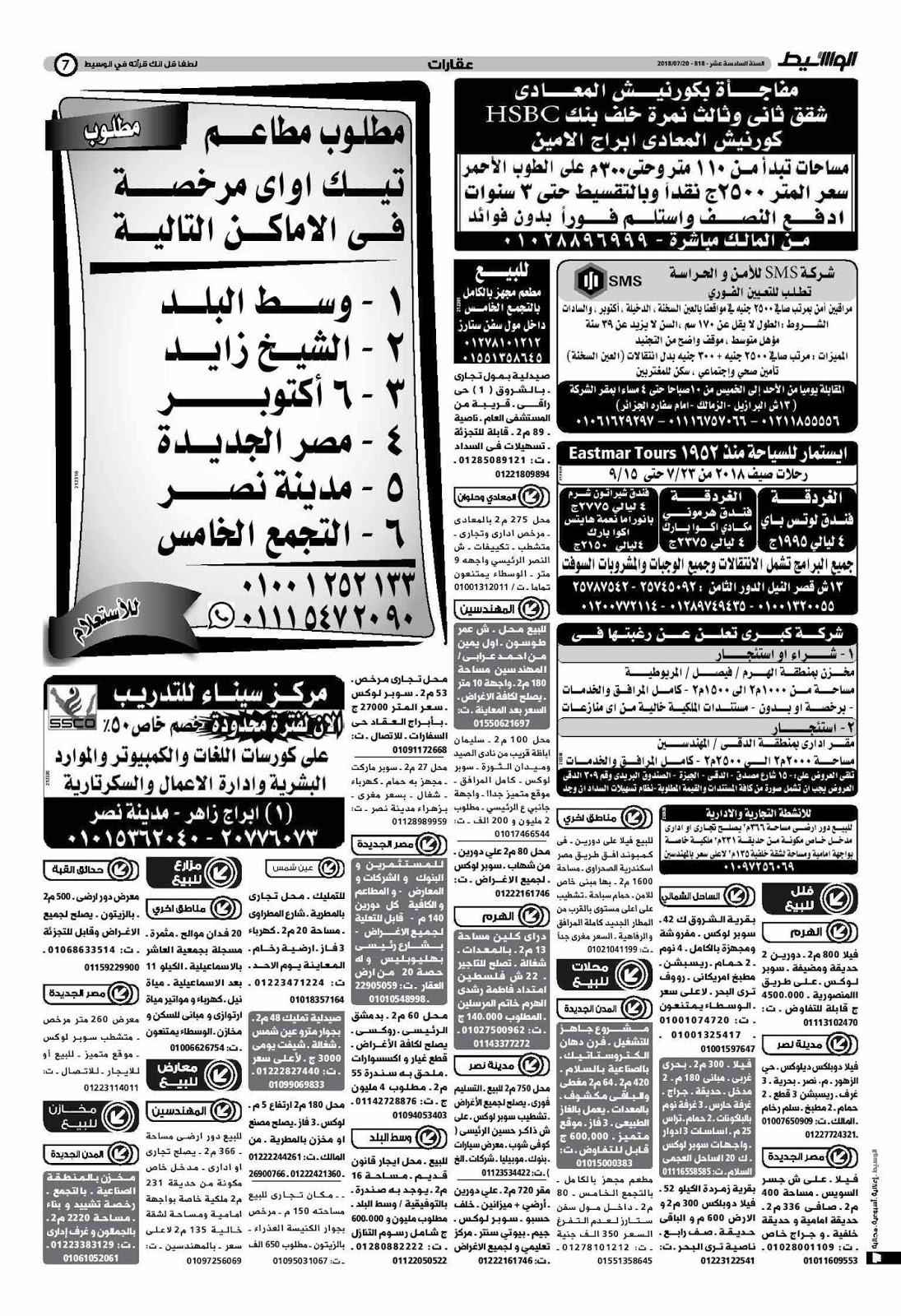 وظائف الوسيط مصر الجمعة 20 يوليو 2018 واعلانات الوسيط