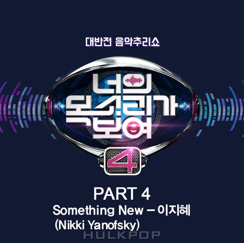 Lee Ji Hye – I Can See Your Voice 4, Pt. 4