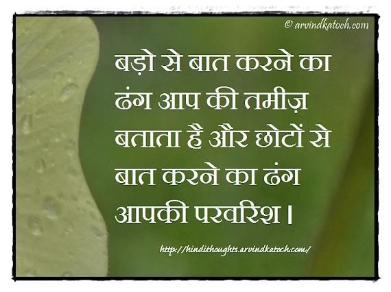 Top 100 Hindi Quotes On Family Values