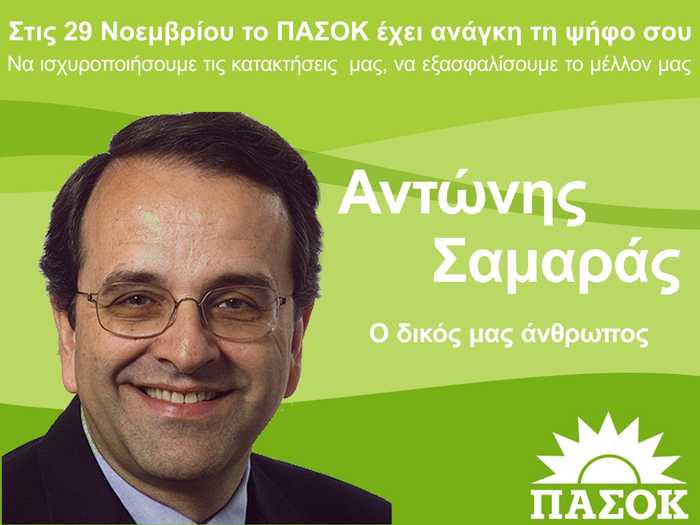 pasok_samaras-s.jpg