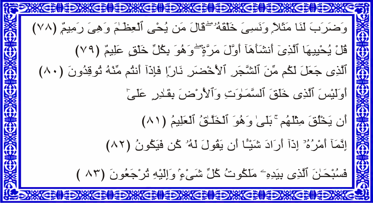 Сура ясин текст на арабском полностью. Коран ясин. Ясин 444 страница. Сура ясин мусхаф. Сура ясин аят.