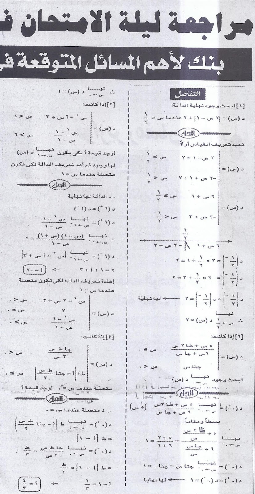 ملحق الجمهورية التعليميى ينشر المراجعة النهائية فى التفاضل والتكامل  1