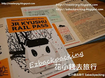2019年JR北九州PASS攻略+劃位流程(11月更新)