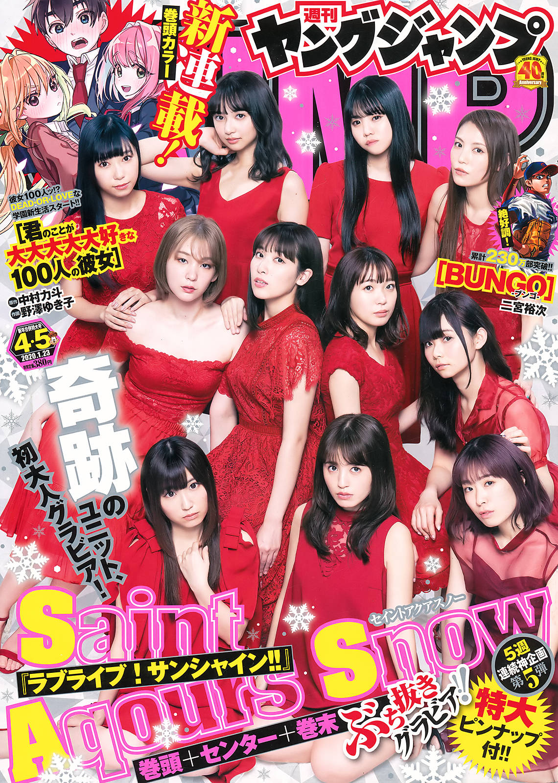 Saint Aqours Snow, Young Magazine 2020 No.04-05 (ヤングマガジン 2020年4-5号)