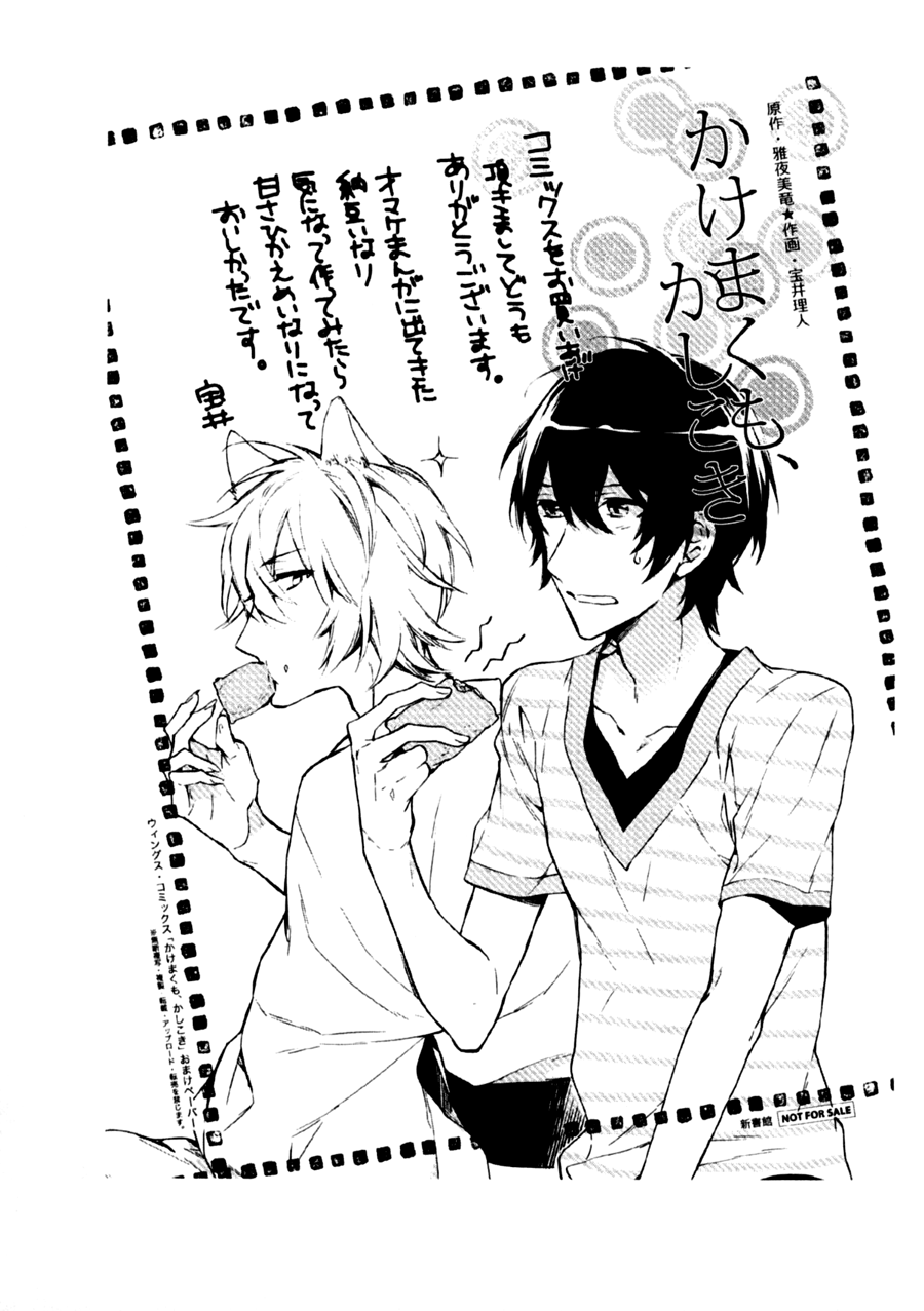 Kakemakumo Kashikoki Vol 1 Chapter 1 Mangahasu