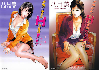 Hontou ni Atta H na Taiken Oshiemasu (本当にあったHな体験教えます) - 3 Volume Complete