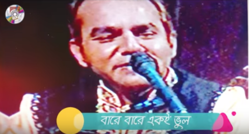 Bare Bare Eki Vul Full Song Download by Suman Rahat Free