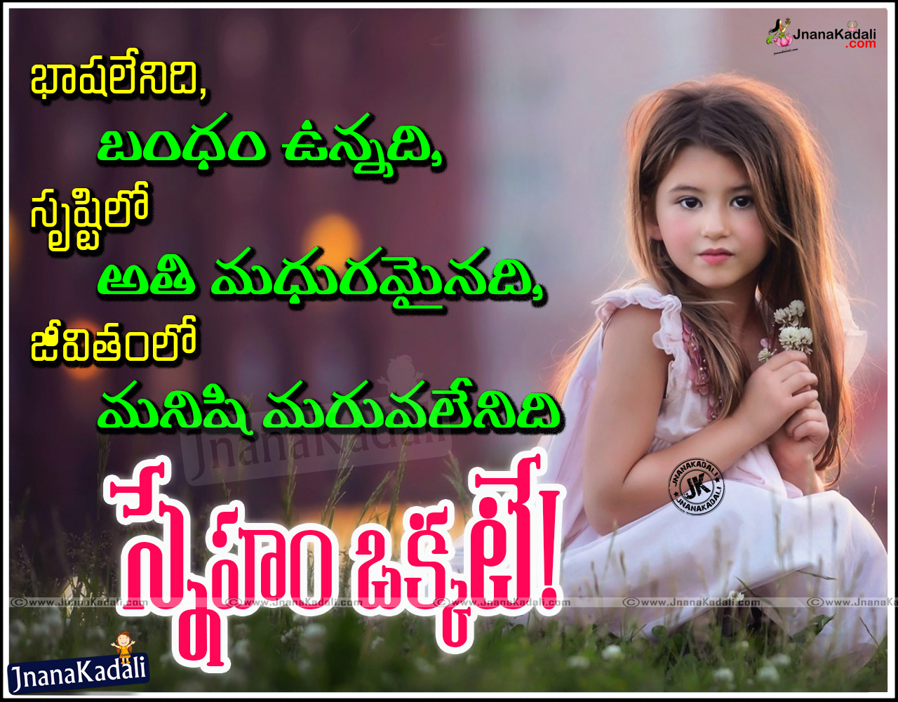 Friends Forever Thoughts and Quotes in Telugu Pictures ...