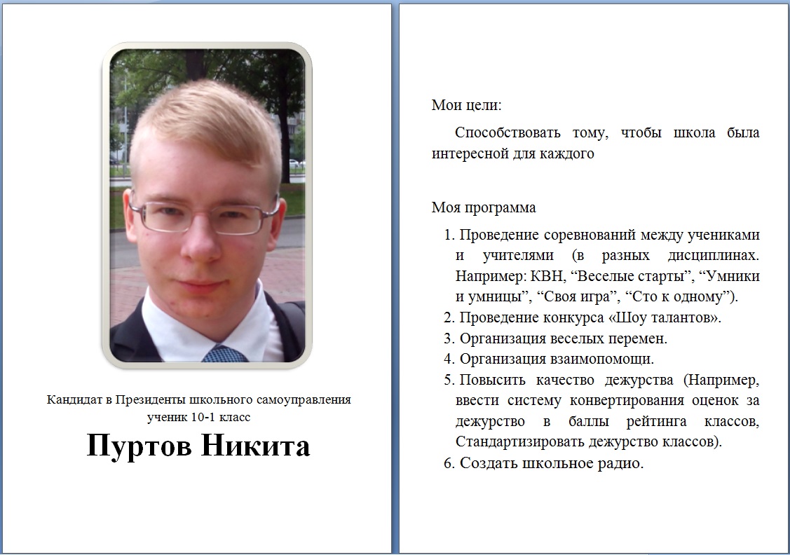 выбран президентом класса