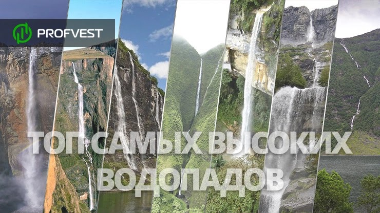 ТОП 10 самых высоких водопадов в мире на 2020 год ТОП 10 самых высоких водопадов