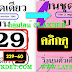 มาแล้ว...เลขเด็ดงวดนี้ 3ตัวตรงๆ หวยซอง บนชุดเดียว แบ่งปันฟรี งวดวันที่ 2/5/61