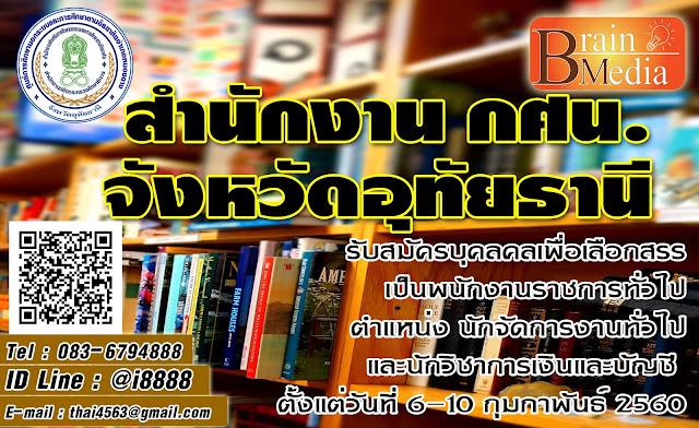 สํานักงาน กศน.อุทัยธานี เปิดสอบ งานราชการ