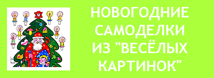 Новогодние самоделки. Новогодние самоделки своими руками. Новогодние самодельные игрушки. Новогодние игрушки своими руками. Новогодние игрушки своими руками мастер класс. Новогодняя игрушка своими руками на городскую елку. Оригинальные елочные игрушки своими руками. Новогодние игрушки своими руками из бумаги. Большие елочные игрушки своими руками. Ёлочные игрушки своими руками. Самоделки на Новый год своими руками. Самоделки на новый год из бумаги. Поделки на новый год своими руками. Самоделки на новый год из бумаги. Поделки к новому году своими руками мастер класс. Поделки на новый год в школу. Новогодние игрушки своими руками из бумаги. Оригинальные елочные игрушки своими руками. Новогодние игрушки своими руками мастер класс.