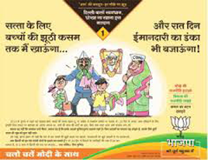 New Delhi, Criticism, BJP, Assembly Election, Photo, Anna Hazare, Media, Cartoon, Death, National