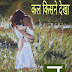 Kal Kisne Dekha