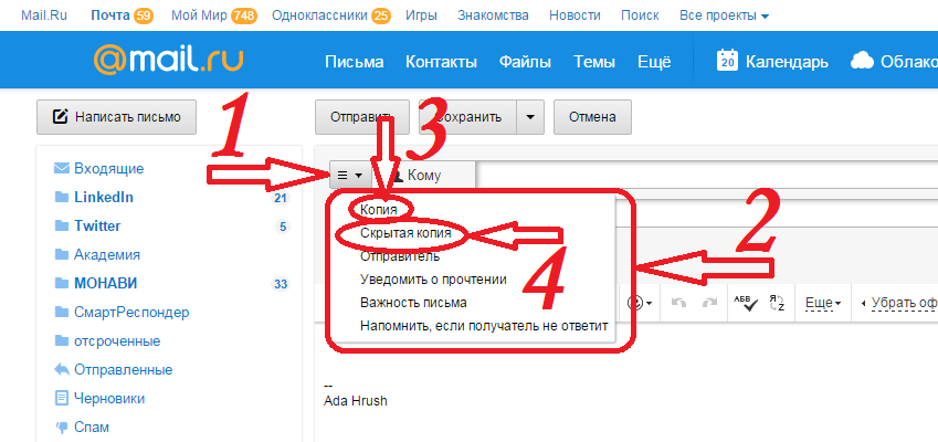 Как убрать отправителя. Письмо почта. Отправить письмо. Как отправлять письма в копии. Отправленные отправленные письма.