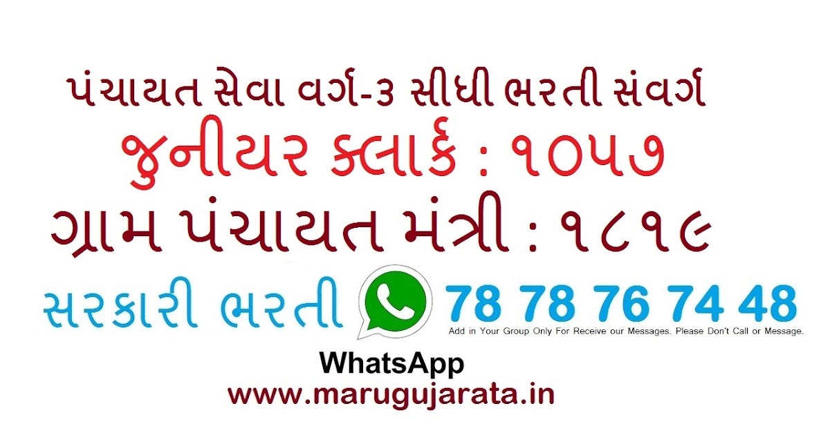 Gujarat OJAS Talati Bharti 2018 Revenue (Mahesul) Talati cum Mantri