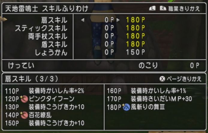 スキルポイントがピッタリ振れました レベル上げが終わりました レベル108マスタースキルポイント30のスキル振り 人間男の試練