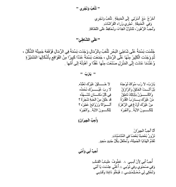 Adz4u Omniawagdy نصوص الاستماع فى اللغة العربية للصف الثانى الابتدائى الفصل الدراسى الأول