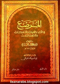 كتب ومؤلفات - ابن الأثير - الأعمال الكاملة روابط مباشرة ونسخ مصورة pdf - صفحة 2 %25D8%25A7%25D9%2584%25D9%2585%25D8%25B1%25D8%25B5%25D8%25B9%2B%25D9%2581%25D9%258A%2B%25D8%25A7%25D9%2584%25D8%25A2%25D8%25A8%25D8%25A7%25D8%25A1%2B%25D9%2588%25D8%25A7%25D9%2584%25D8%25A3%25D9%2585%25D9%2587%25D8%25A7%25D8%25AA%2B%25D9%2588%25D8%25A7%25D9%2584%25D8%25A3%25D8%25A8%25D9%2586%25D8%25A7%25D8%25A1%2B%25D9%2588%25D8%25A7%25D9%2584%25D8%25A8%25D9%2586%25D8%25A7%25D8%25AA%2B%25D9%2588%25D8%25A7%25D9%2584%25D8%25A3%25D8%25B0%25D9%2588%25D8%25A7%25D8%25A1%2B%25D9%2588%25D8%25A7%25D9%2584%25D8%25B0%25D9%2588%25D8%25A7%25D8%25AA%2B%25D9%2584%25D8%25A7%25D8%25A8%25D9%2586%2B%25D8%25A7%25D9%2584%25D8%25A3%25D8%25AB%25D9%258A%25D8%25B1%2B-%2B%25D8%25AA%25D8%25AD%25D9%2582%25D9%258A%25D9%2582%2B%25D8%25A5%25D8%25A8%25D8%25B1%25D8%25A7%25D9%2587%25D9%258A%25D9%2585%2B%25D8%25A7%25D9%2584%25D8%25B3%25D8%25A7%25D9%2585%25D8%25B1%25D8%25A7%25D8%25A6%25D9%258A