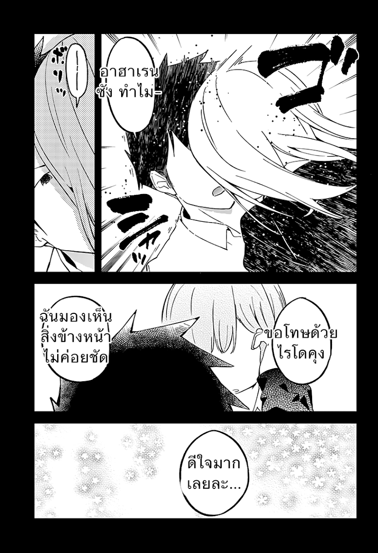 Aharen-san wa Hakarenai - หน้า 12