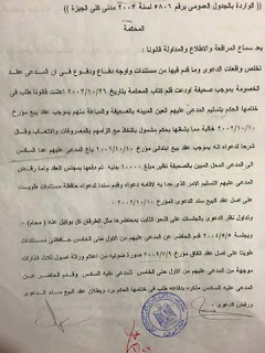 أحقية الورثة حق الورثة مشاعا فى البيع