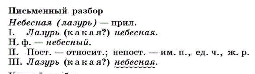 Морфологический разбор слова бежит. Морфологический разбор слова река. Морфологический разбор слова бежит 6 класс. Морфологический разбор слова небесной.