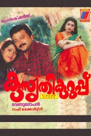 Kusruthi Kuruppu (1998)