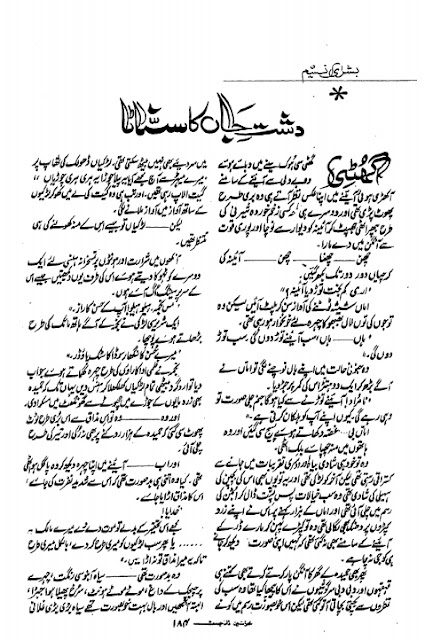 Dasht e jan ka sannata novel by Bushra Naseem