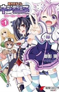 Choujigen Game Neptune - Hello New World