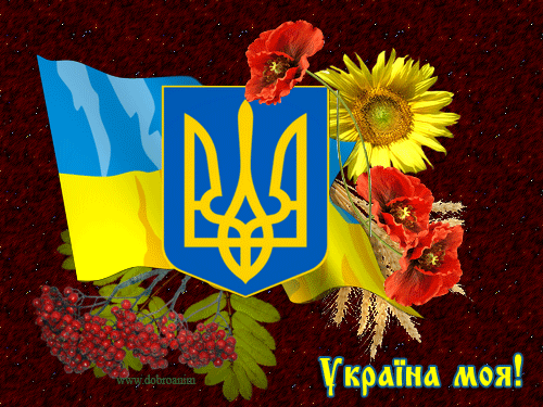 Україна - країна миру і добра!
