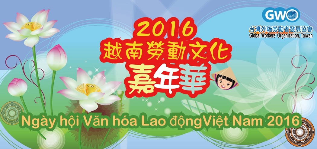 2016越南勞動文化嘉年華