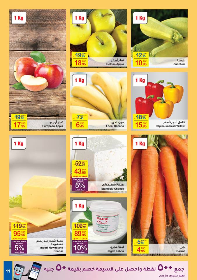 عروض كارفور ماركت عيد الام من 4 مارس حتى 13 مارس 2019 عروض كارفور ماركت عيد الام من 4 مارس حتى 13 مارس 2019