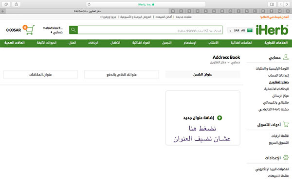 طريقة الطلب من اي هيرب وكيف تشحنين بأقل سعر Malak Faisal