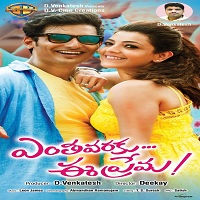 Entha Varaku Ee Prema (2017) Telugu Movie Audio song CD Cover Entha Varaku Ee Prema Songs Free Download, Jeeva Entha Varaku Ee Prema Songs, Entha Varaku Ee Prema 2017 Mp3 Songs, Entha Varaku Ee Prema Audio Songs 2017, Entha Varaku Ee Prema movie songs Download