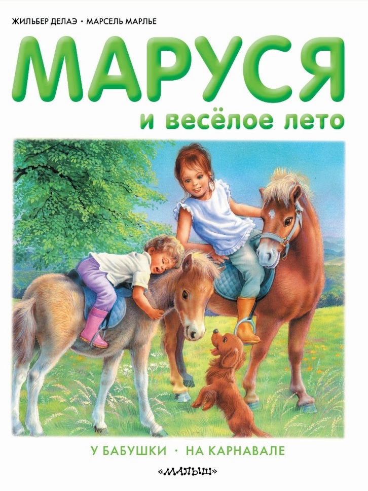 Книги для наших деток: Мартина и ослик; Мартина и новоселье — детки ...