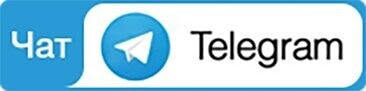 Кнопка на чат в телеграм