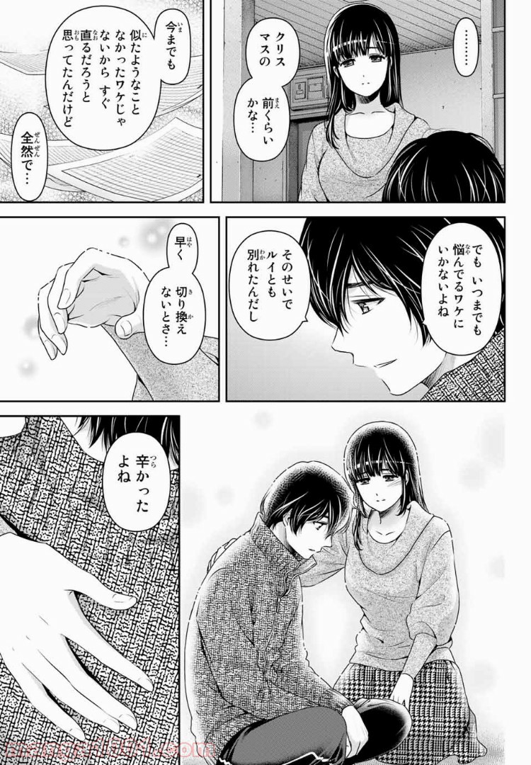 ドメスティックな彼女 - Raw 【第217話】 - Manga1001.com