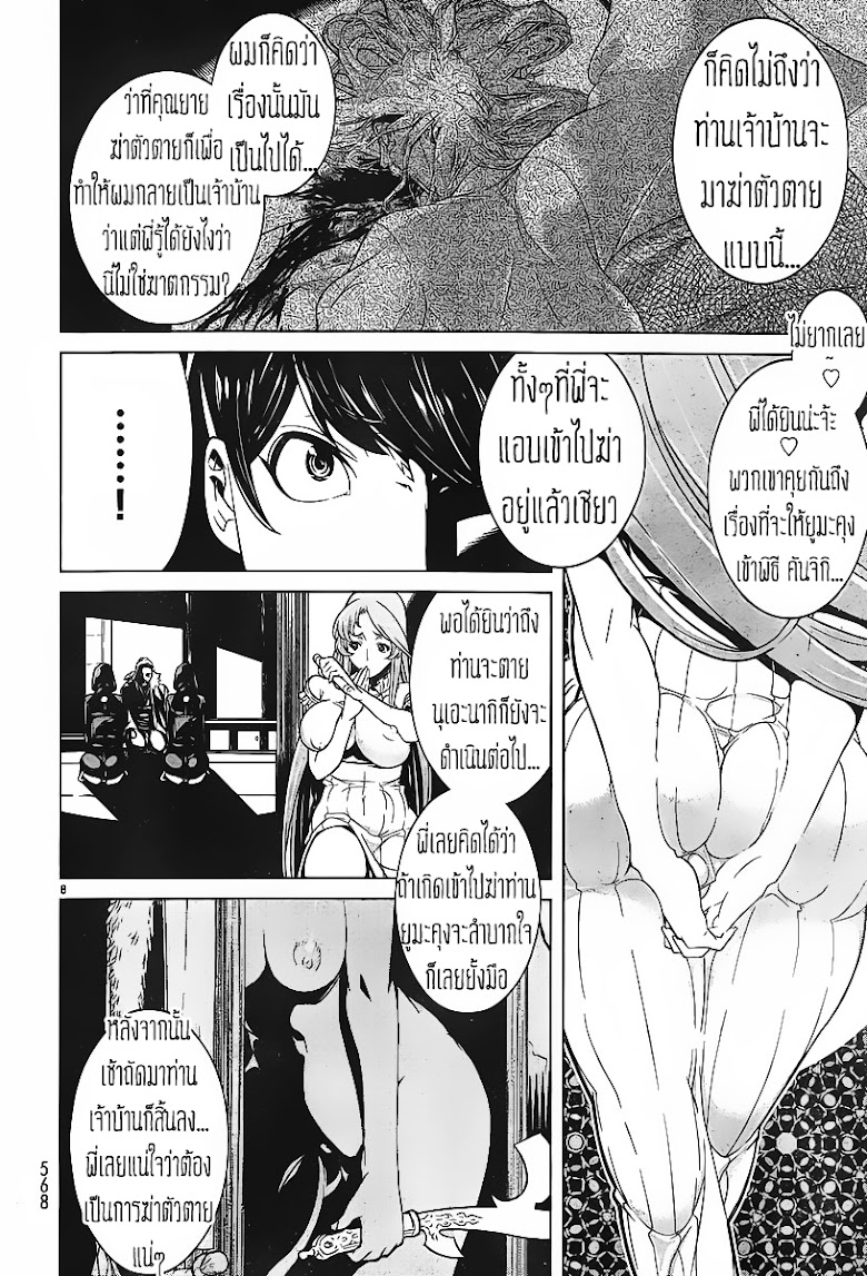 Kyuusen no Shima - หน้า 8