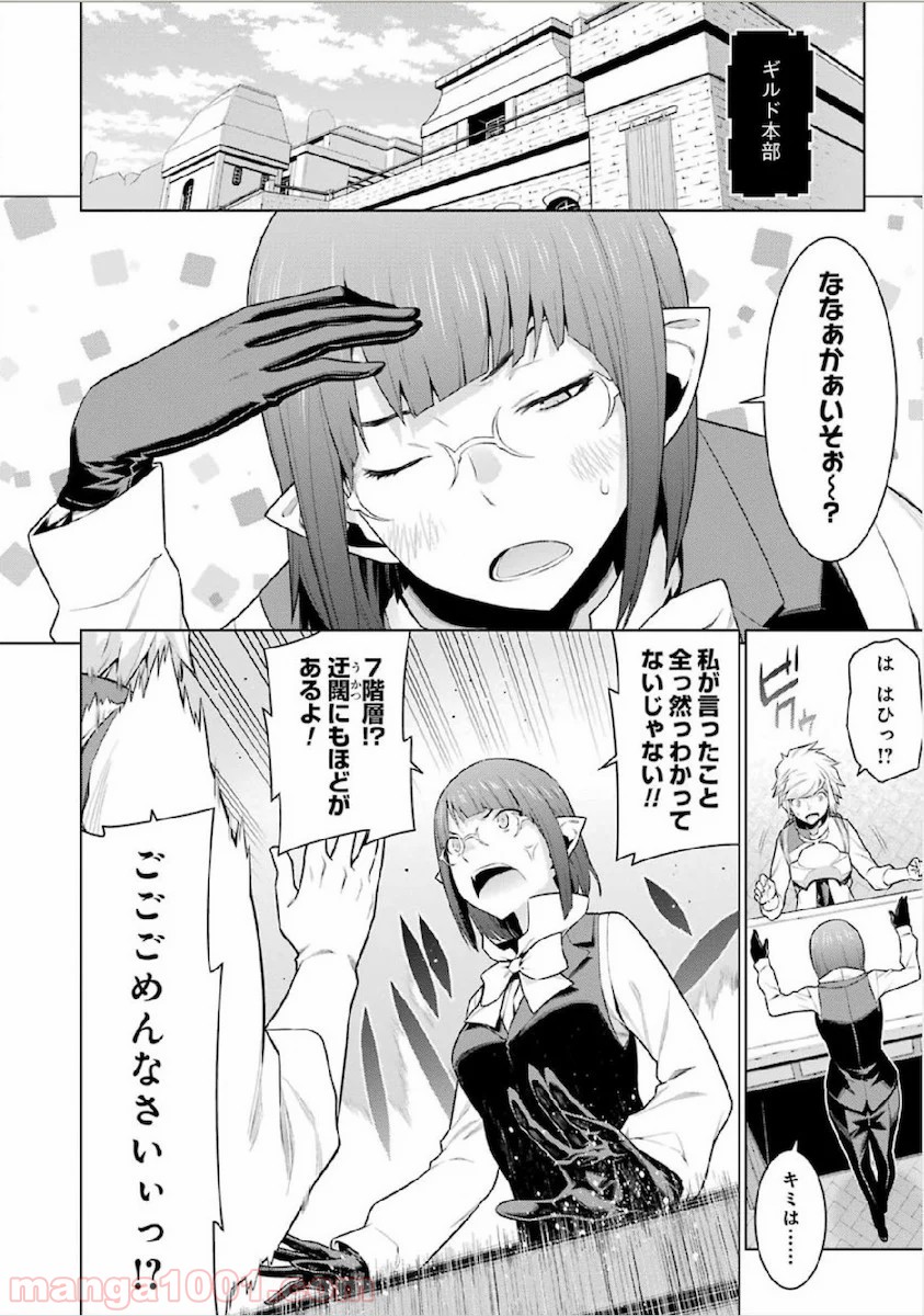 ダンジョンに出会いを求めるのは間違っているだろうか - Raw 【第14話】 - Manga1001.com