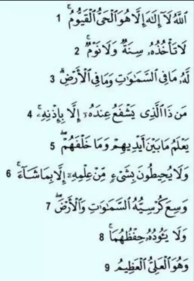 Ayat Kursi 9 Wakaf Blog Cik Nurfarah