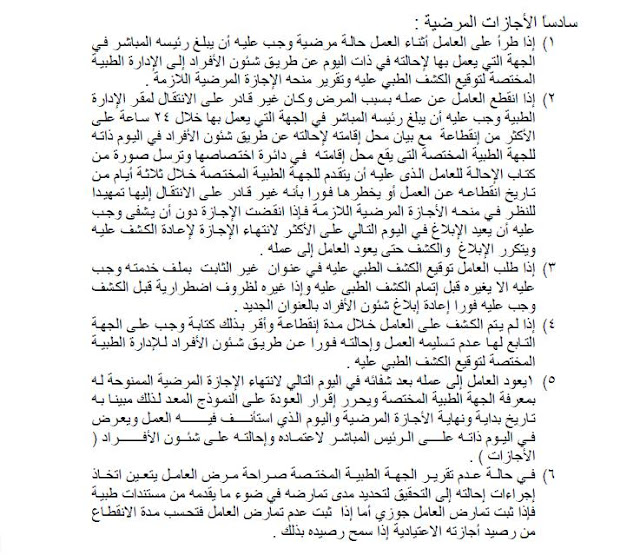 التنظيم والإدارة: إجراءات الحصول علي إجازة مرضية 4