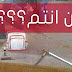 البلاغ التوضيحي بخصوص أحداث كلية العلوم
