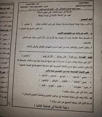 [لغة عربية] امتحان محافظة القاهرة - الصف السادس الابتدائي اخر العام 2015 Www.modars1.com_807973178807487349_n