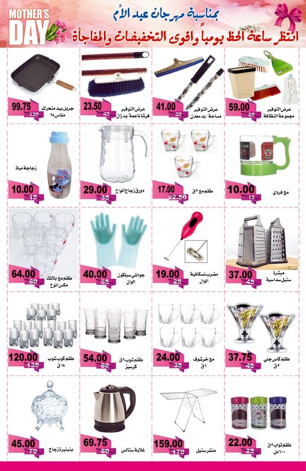 عروض وكالة المنصورة من 26 فبراير حتى 25 مارس 2019 عيد الام عروض وكالة المنصورة من 26 فبراير حتى 25 مارس 2019 عيد الام