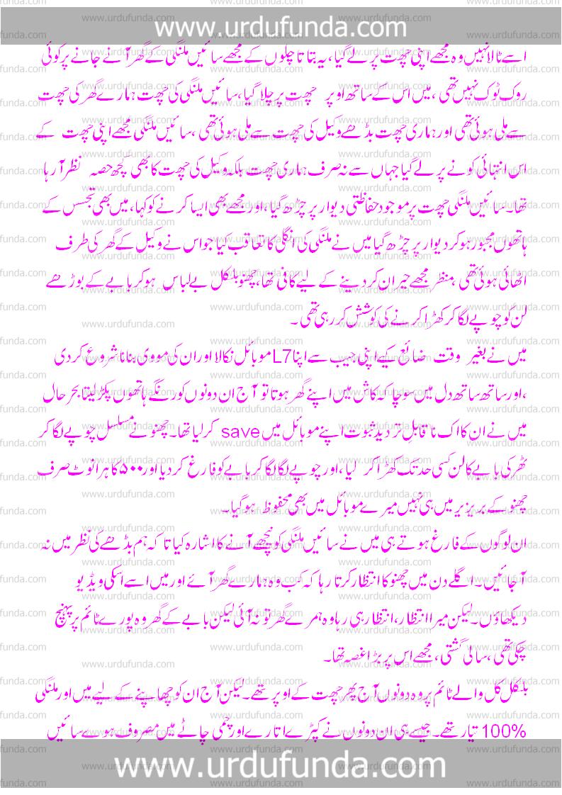 Urdu Sex Stories Inpage 105