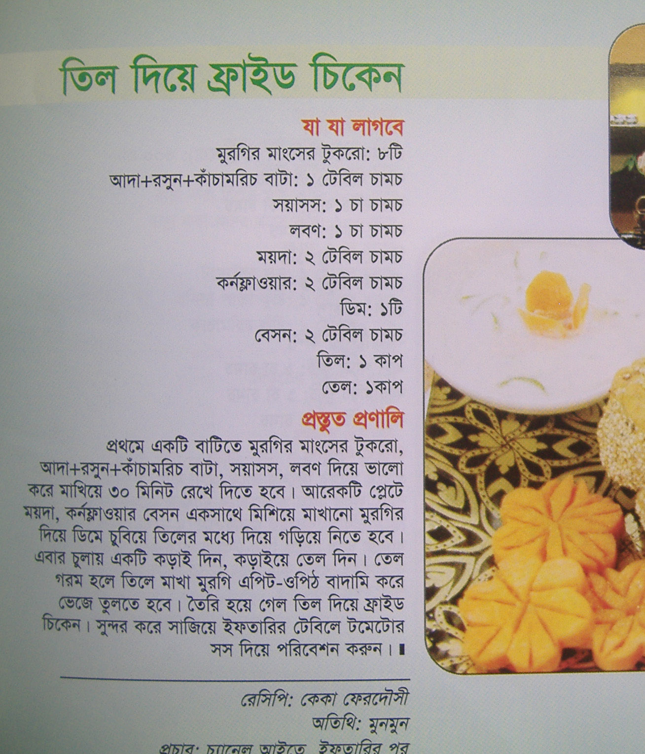 Fried Chicken with Sesame Seed Bengali Recipes