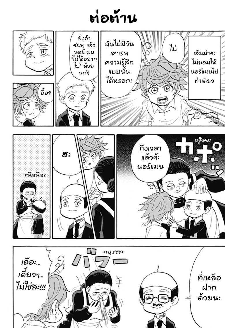 Oyakusoku no Neverland - หน้า 6