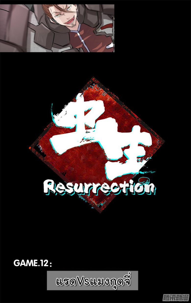 Chong Sheng - Resurrection - หน้า 2