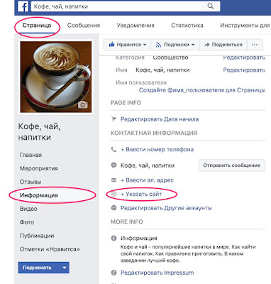 Как добавить сайт в Facebook